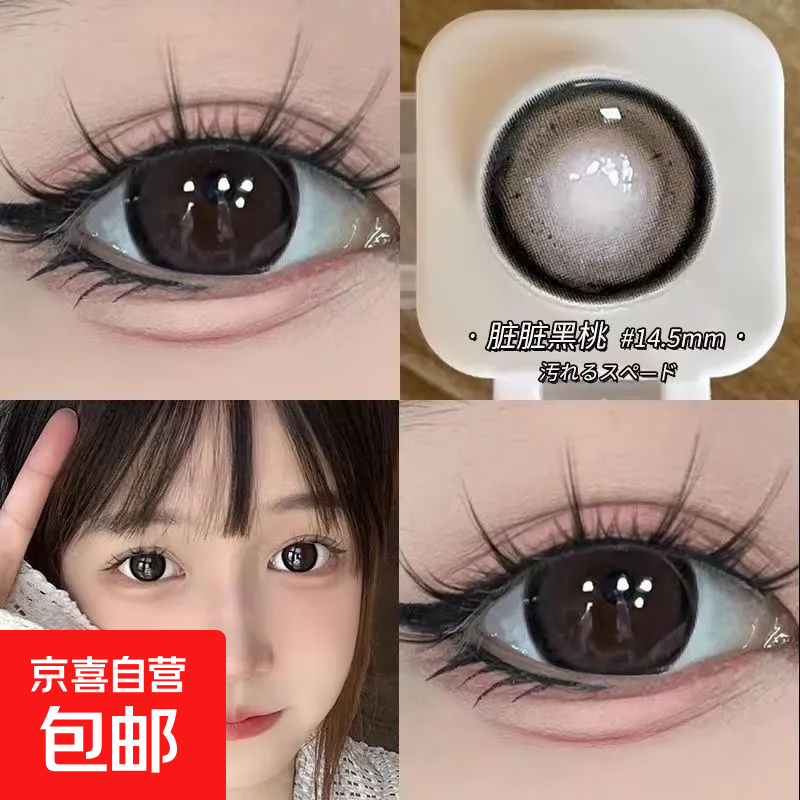美瞳14.5mm大直径半年抛2片装舒适扩瞳清透水润彩色隐形眼镜 脏脏黑桃14.5mm 0度
