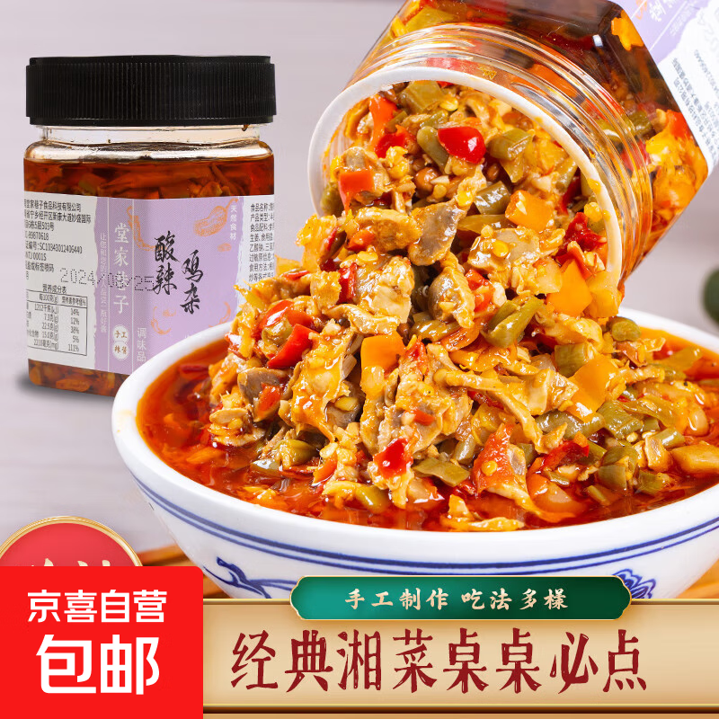 酸辣鸡杂280g/瓶湖南特产鸡胗即食下饭菜开味菜辣椒拌饭拌面 【1瓶】酸辣鸡杂280g/瓶