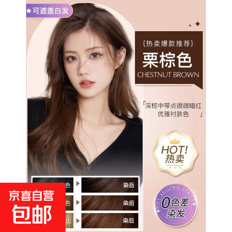 南京同仁堂一梳黑染发剂植物易梳彩染发膏泡泡染发剂 栗棕 500ml