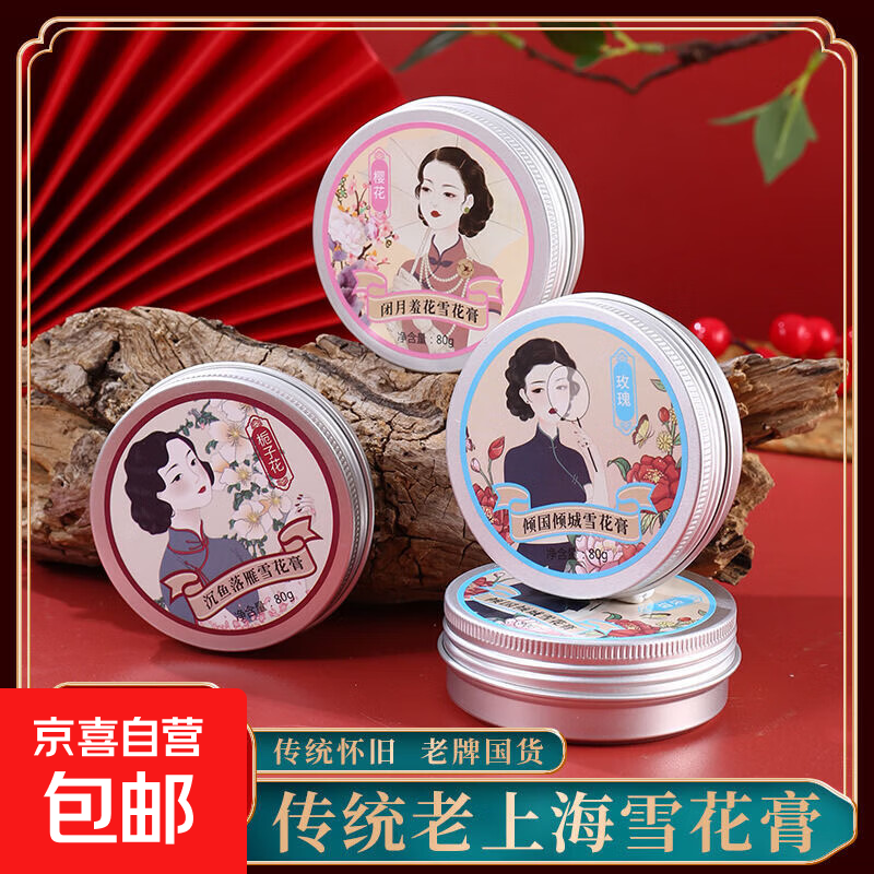 【经典老牌国货】老上海雪花膏滋润补水保湿护手霜滋养防干裂 栀子花雪花膏1盒装