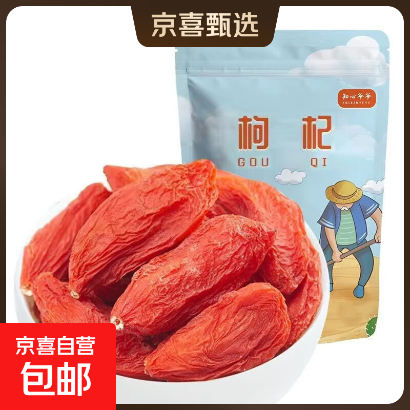 正宗宁夏头茬新货特级枸杞子泡水大果正宗泡酒红枸杞干苟杞泡茶 精选大果枸杞袋装250g*1