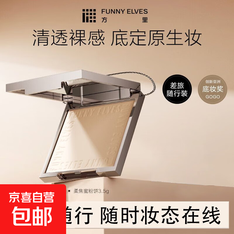 方里粉饼3.5gmini随身携带定妆持久控油柔焦磨皮补妆正品服帖持久 NU20清透提亮3.5g 拆封不退换
