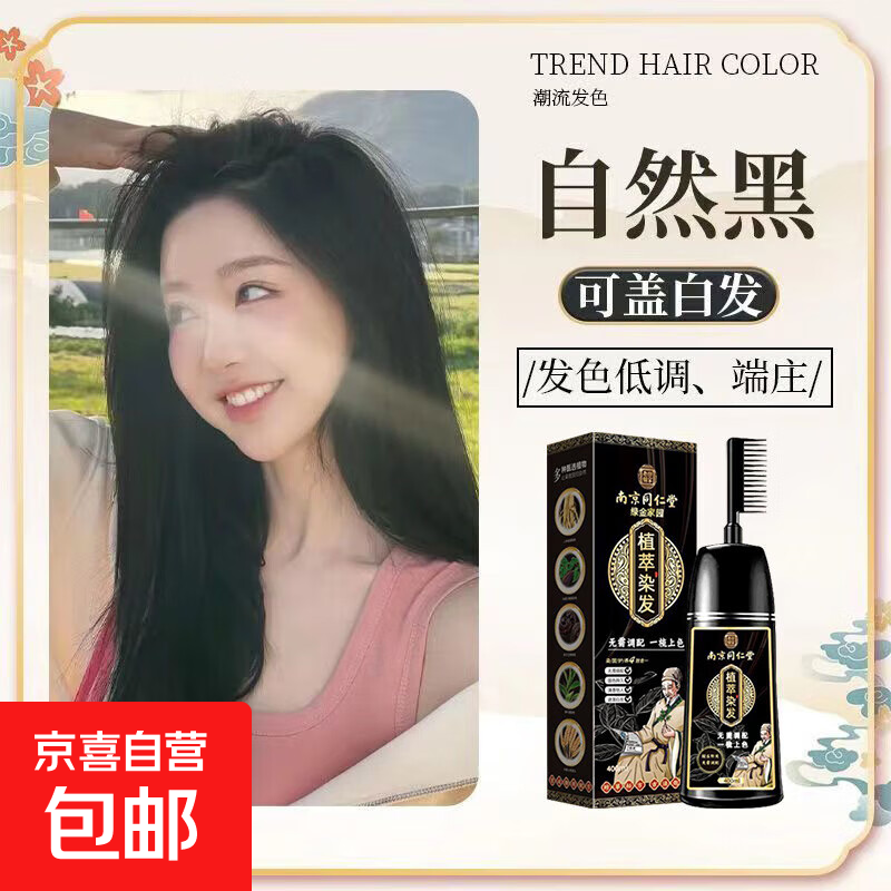 染发膏草本染发梳轻松上色自己在家染发梳盖白头发不沾头皮不伤手 【植物萃取】自然黑*400m1