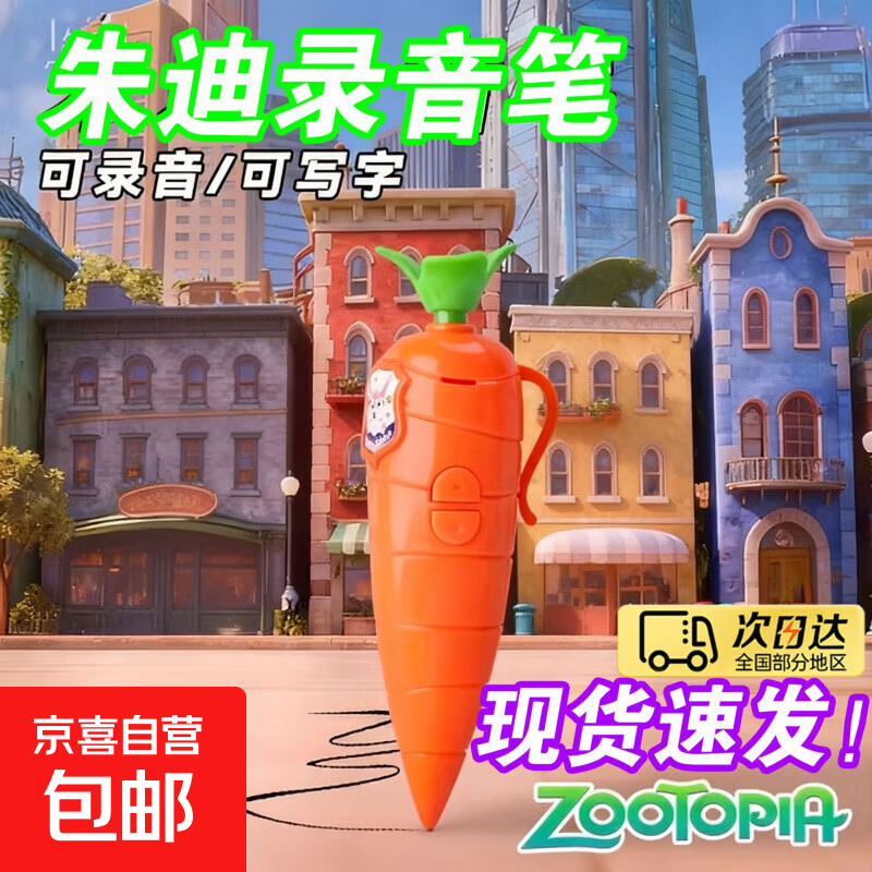 朱迪同款疯狂动物城卡通可爱胡萝卜玉米录音笔萌趣小巧圆珠-笔 【朱迪同款-可录音可写字】胡萝卜录音笔