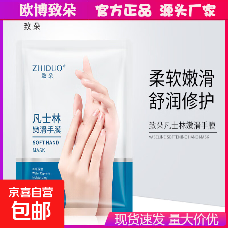 京东快递国货大牌凡士林手膜嫩白保湿细嫩双手细纹手摸补水手套女 6片装【共3双】