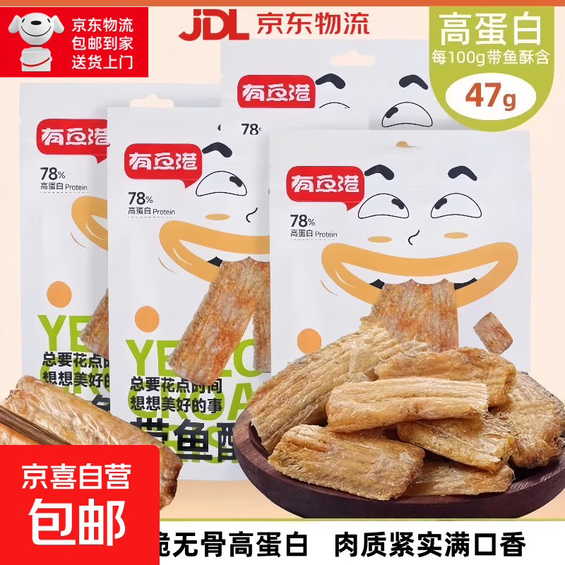 京喜香酥带鱼即食30g*3袋：酥脆非油炸海味小吃，秒杀价抢