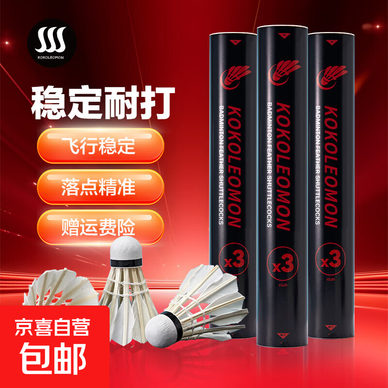 羽毛球正品天然鹅毛12只装耐打白色比赛防风训练用球室内室外专业 12只装 1筒
