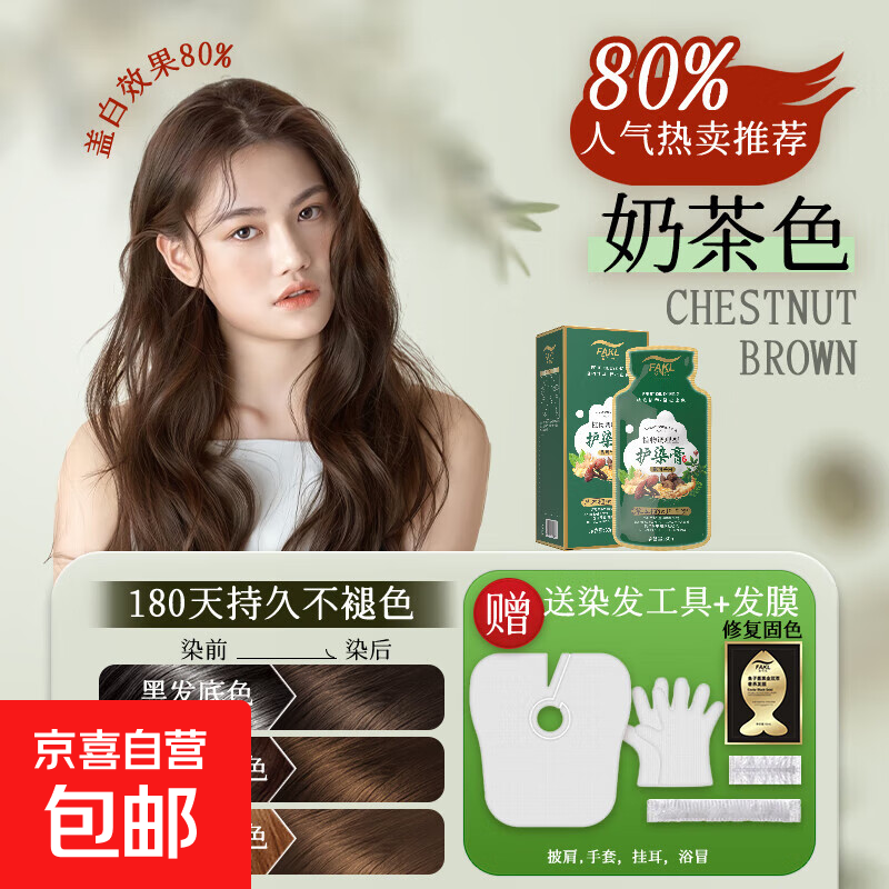 【全网热销】染发剂天然植物萃取纯·染发膏男女士遮白发神器专用 【天然植物配方】奶茶色*300ml