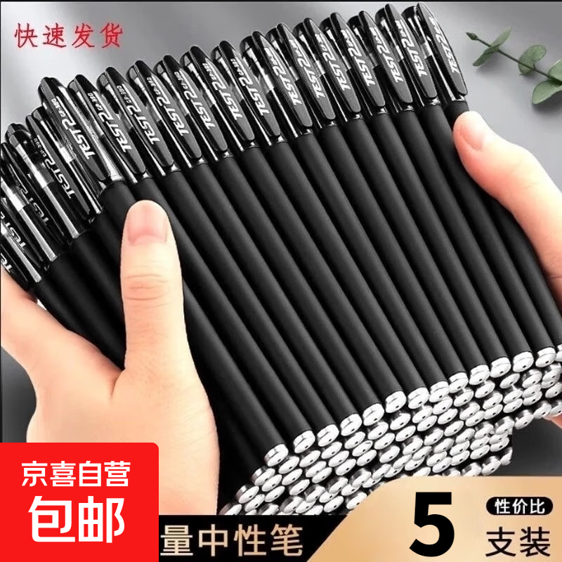 磨砂笔中性笔GP380办公考试学生用笔商务签字笔圆珠笔黑色碳素笔 黑色【5支】针管头