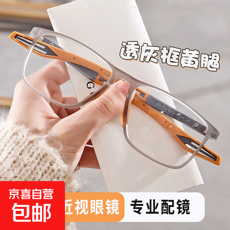 超轻TR90运动眼镜男女可配近视防蓝光篮球足球专业护目眼睛框架潮 活力灰橘 双眼近视各225度+送镜盒镜布