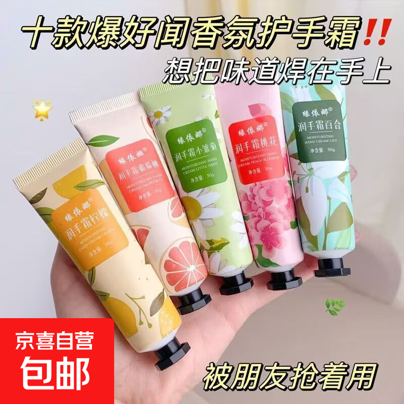 香氛护手霜保湿滋润补水防干裂秋冬男女通用2 【随机发货】30g*5支