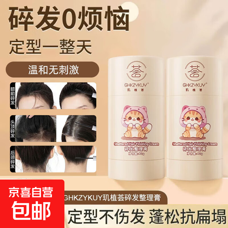 网红碎发神器 短发打理头发整理膏碎发棒自然不油腻发蜡棒40g 碎发整理膏*1支