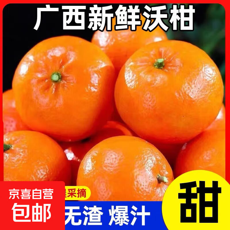 沃柑广西武鸣柑橘超甜爆汁微花沃柑当季新鲜水果产地直发包邮 带箱5斤（净4.5斤 55-60mm）