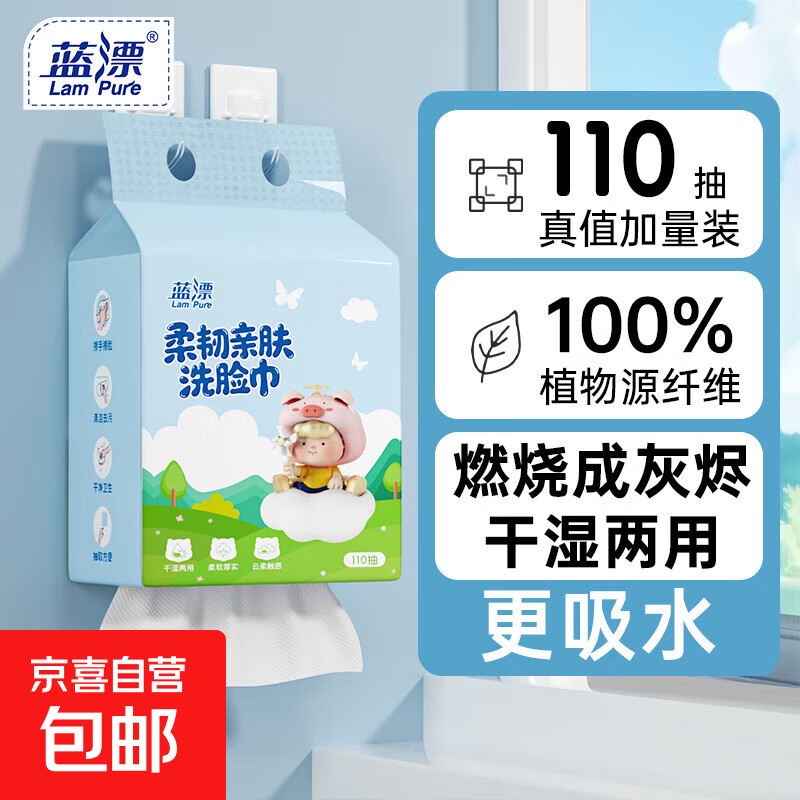 蓝漂洗脸巾悬挂式一次性洁面巾加厚擦脸巾绵柔巾干湿两用亲肤绵柔 110抽*1提