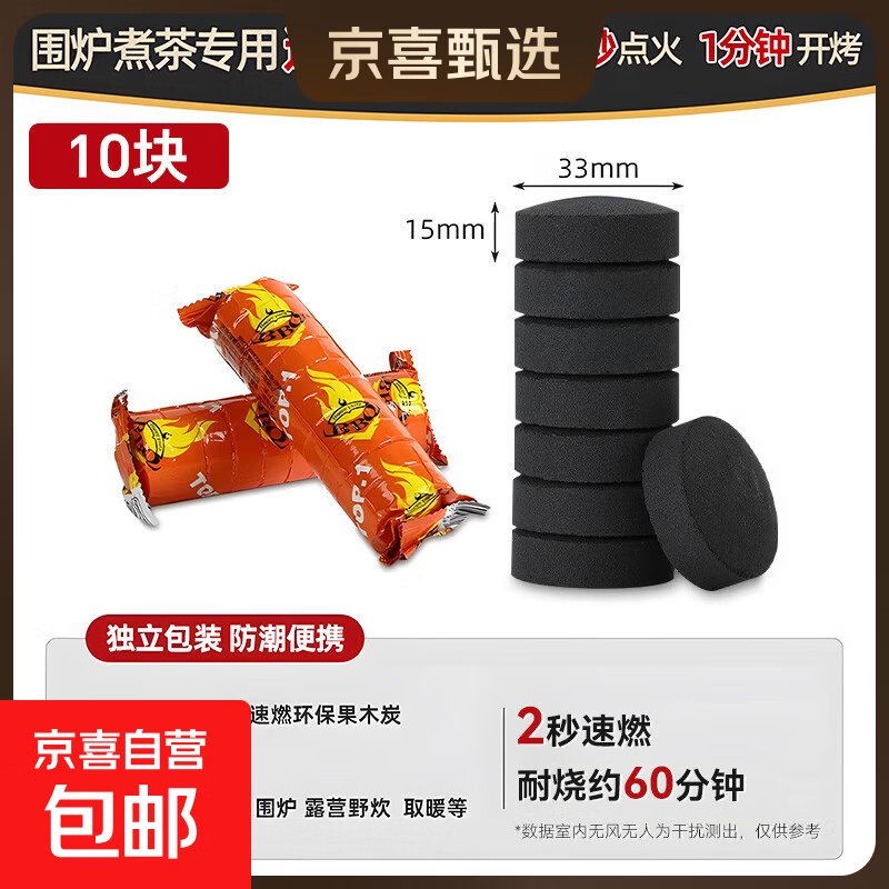 速燃炭圆形块木炭烧烤碳围炉煮茶家用圆形烧烤碳易燃耐烧 33MM 【10块】体验装