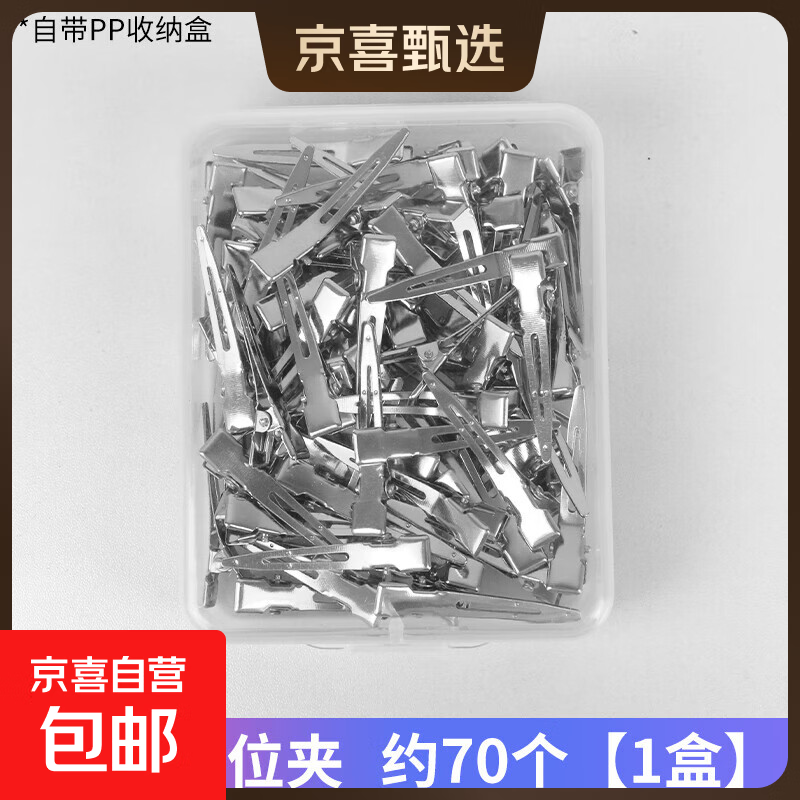 发根蓬松夹刘海定型神器无痕发夹化妆定位固定头发夹子鸭嘴发夹女 大盒70个 （1盒）