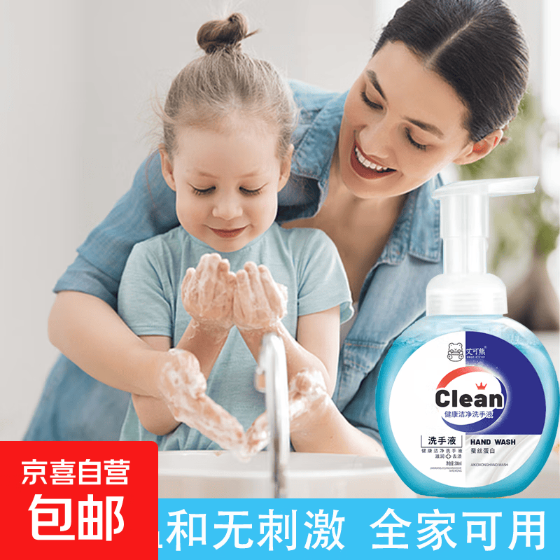 艾可熊泡沫型洗手液蚕丝蛋白滋润抑菌 泡沫洗手液300g*1瓶（体验装）