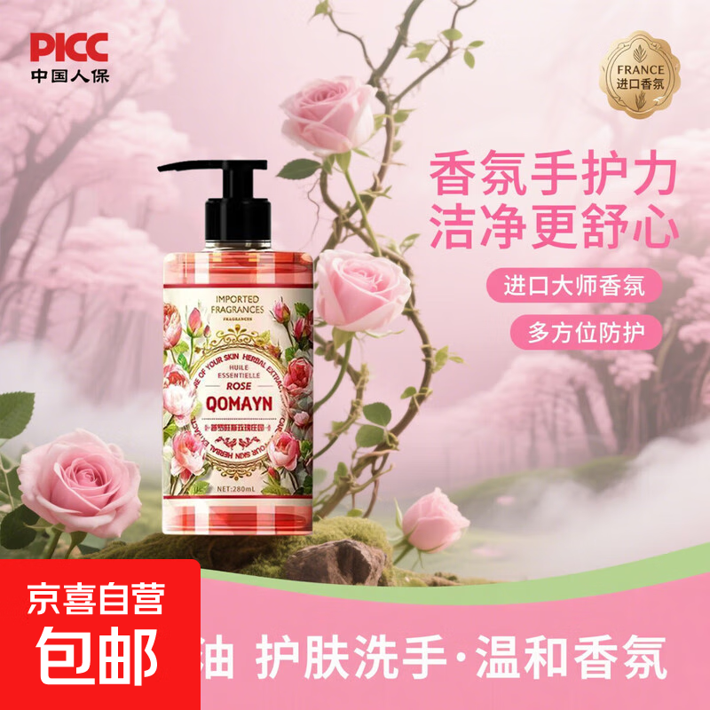 【3瓶5瓶屯】QOMAYN普罗旺斯千叶玫瑰精华洗手液呵护健康生活 多买多划算*玫瑰洗手液*3瓶