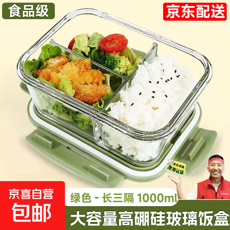 玻璃饭盒可微波炉加热专用碗上班族打包带盖便当盒保温餐盒保鲜盒 高硼硅-长三分隔-1000毫升