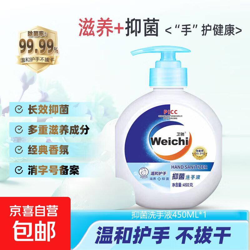 【大牌制造商】抑菌香氛洗手液卫池倍护滋润保湿持久留香母婴可用 450克*1瓶【体验装】