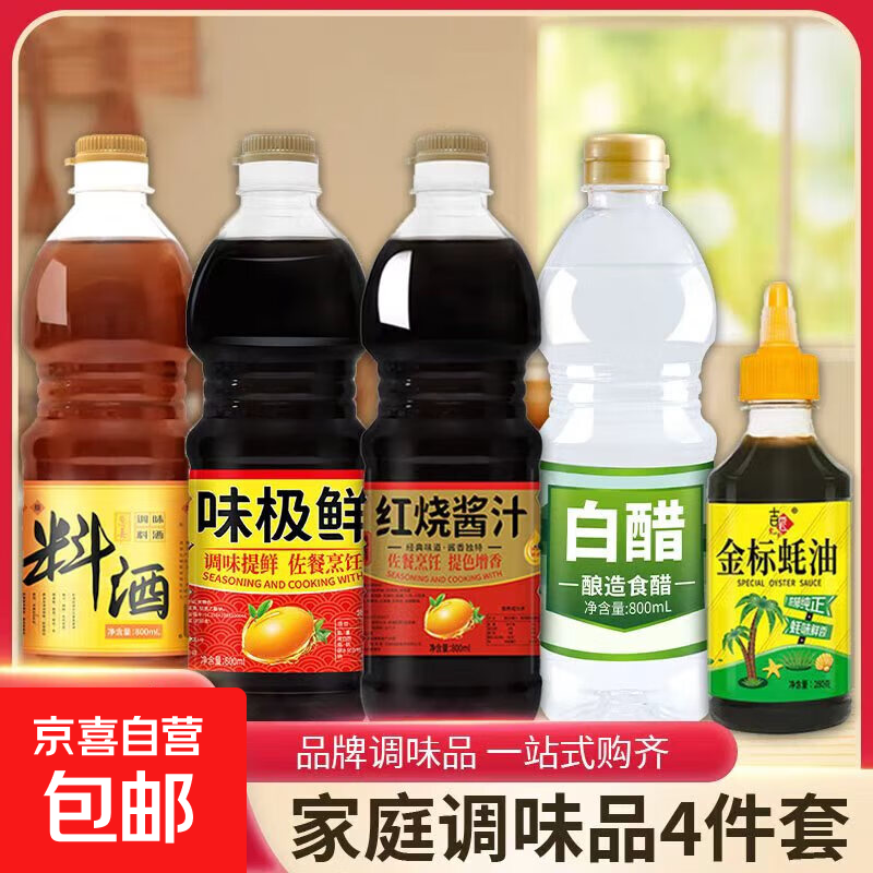 味极鲜生抽老抽蚝油醋红烧酱汁料酒厨房基础调料套装全套厨房调料 味极鲜800ml*1瓶