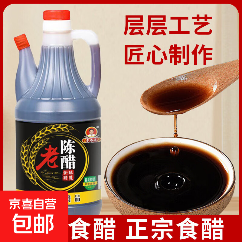 酿造老陈醋食醋饺子醋凉拌菜醋调料 陈醋800ml*1瓶