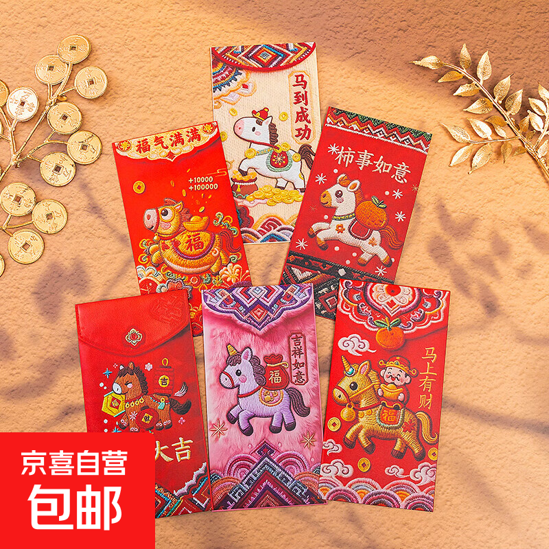 2026年马年新款卡通马年3D平面仿刺绣款结婚跨年生日专用红包春节 红包E款【吉祥如意】1包6个