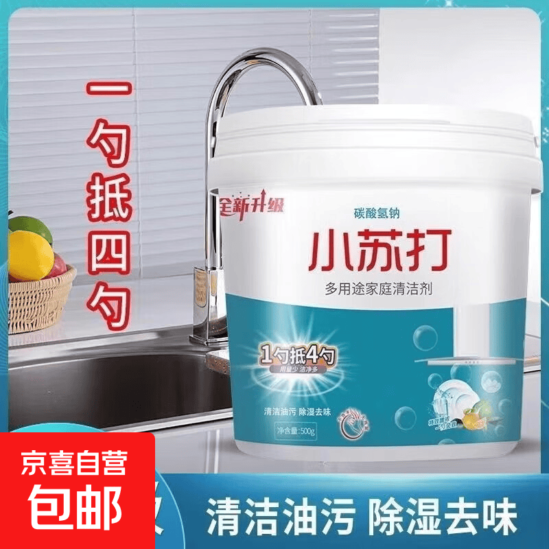 小苏打粉清洁去油污洗衣小白鞋清洗剂刷鞋多用去黄渍清洁剂 500g 2盒 小苏打清洁粉