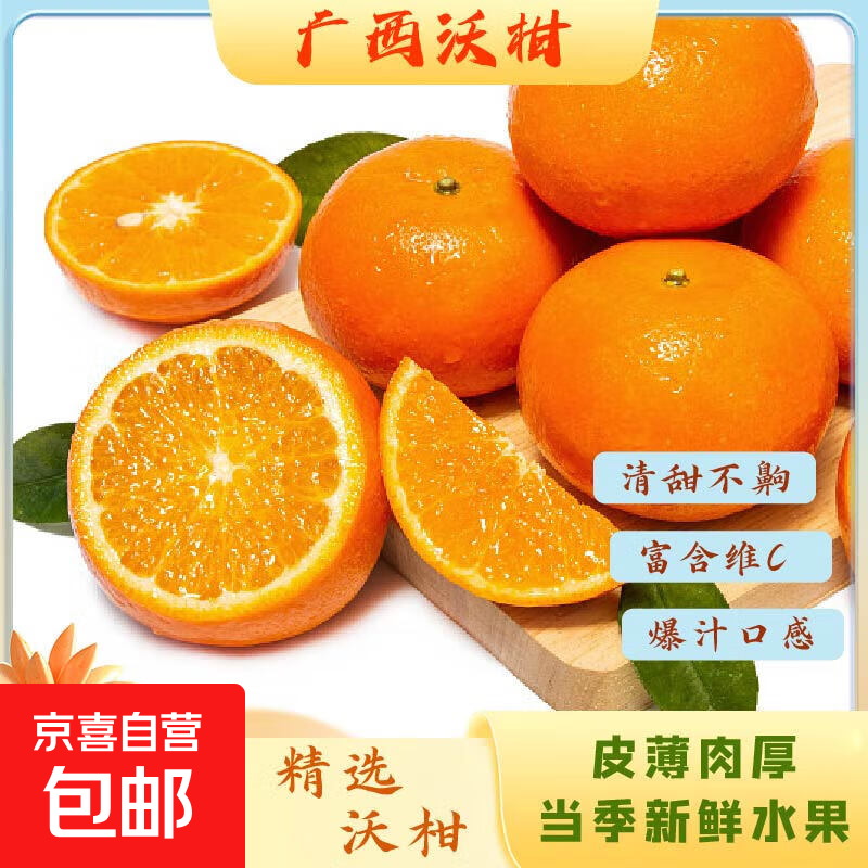 沃柑皮薄多汁新鲜砂糖橘当季饱满大个产地直发 汁水充沛 肉质鲜嫩 小果5斤带箱单果55-65mn