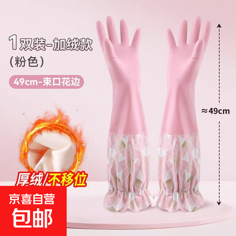 家用洗衣服手套加绒耐用冬季家务洗碗清洁防水乳胶手套刷碗干活 粉色【加绒束口】长款