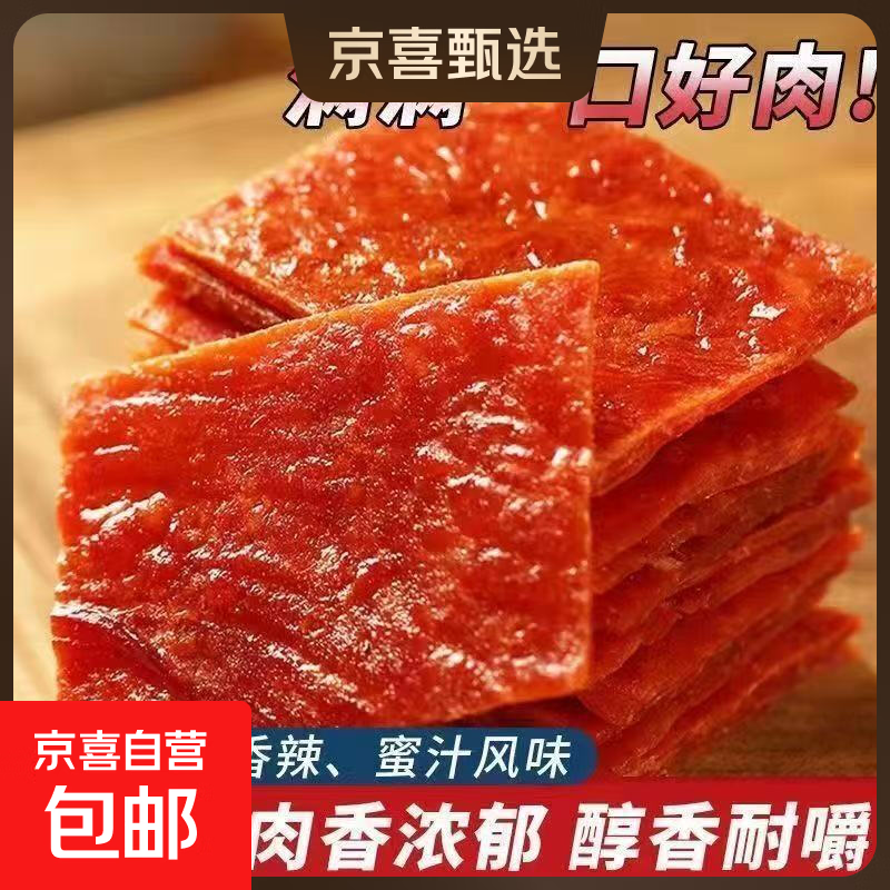 【独立包装】手撕肉脯原味蜜汁辣味黑椒味香辣味烤脖合成卤蛋五香 独立包装：肉脯8包混合口味