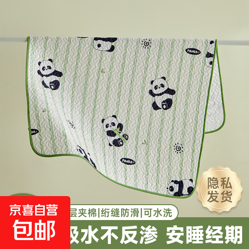 婴儿隔尿垫大尺寸防水可水洗透气儿童整床隔尿床单护理尿布姨妈垫 竹韵熊猫【防水隔脏】 70*100cm【防水隔尿垫】