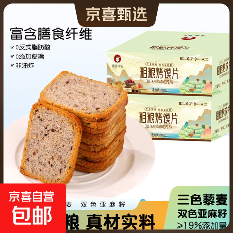 饼干礼盒200g整箱彩盒饼干随心配休闲零食健康好吃囤货首选 烤馍片（麻辣+原味）*1箱【8包/220g】彩箱