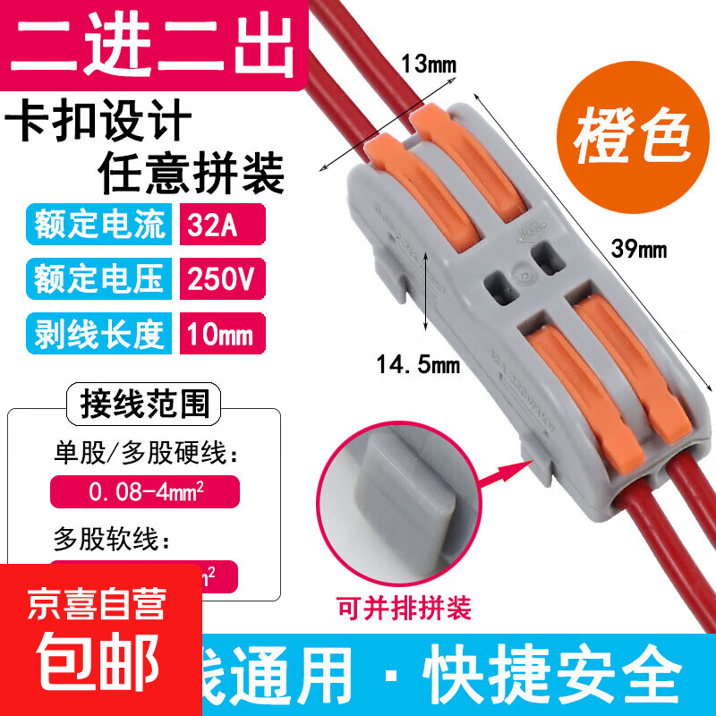 220v家用电线连接器快速接线器对接端子软导线硬导线固定器紫铜条 2进2出/橙柄/灰色-5只