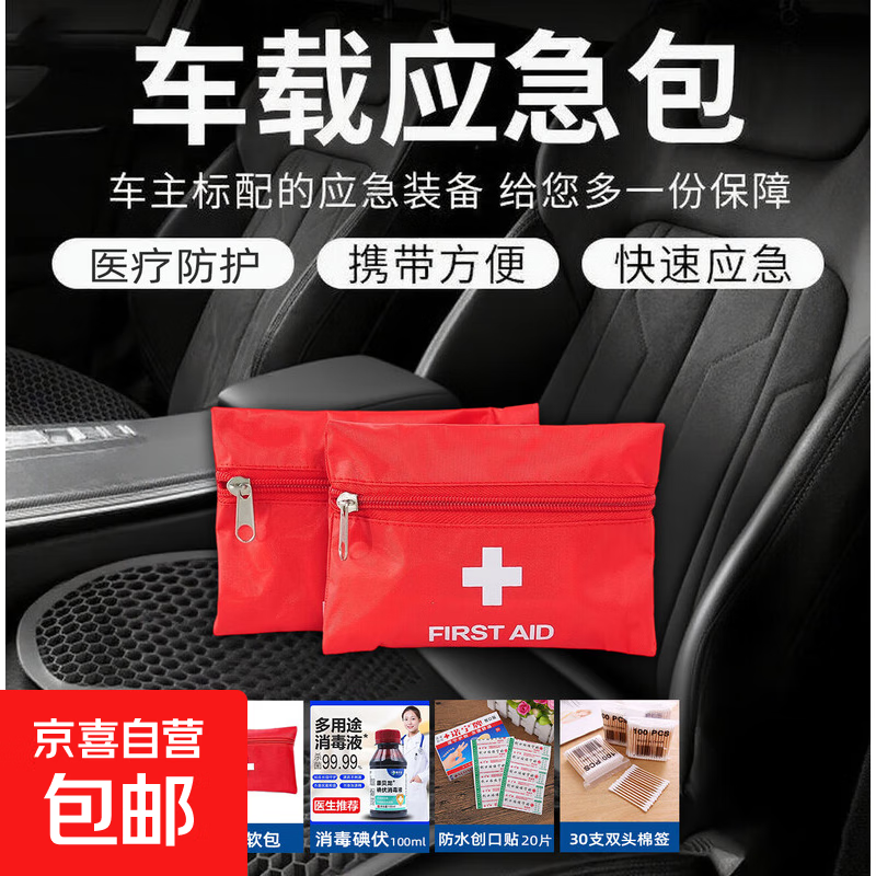 应急救援汽车急救包诺宁牌伤口隔离创口贴透气护理小伤口贴 户外应急便携急救包4件套
