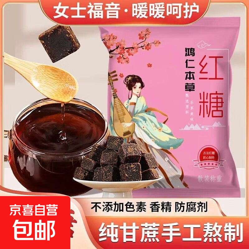 老红糖古法熬制黑糖块姨妈期女生纯甘蔗红糖泡水喝大块滋补营养糖 原味红糖快150克*1袋【活动】