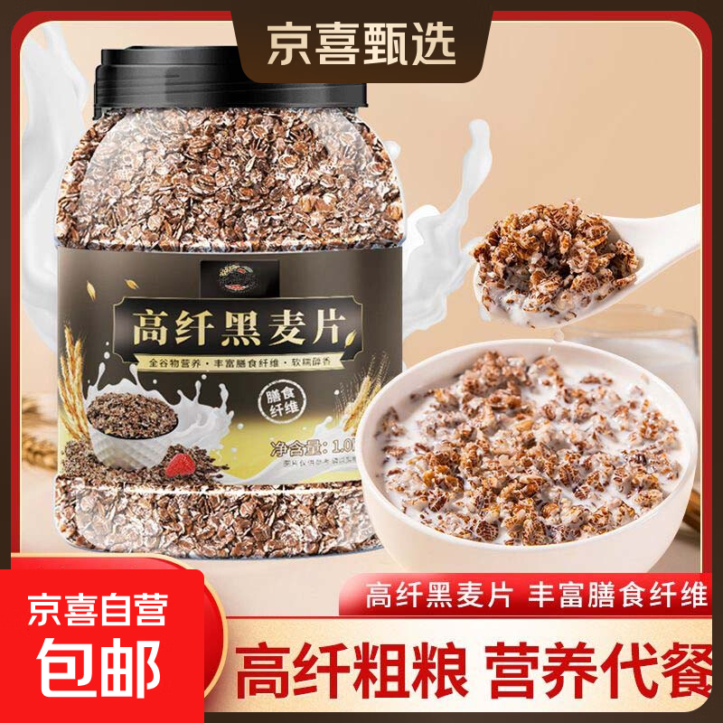 高纤黑麦片澳洲燕麦片1kg罐装营养早餐即食免煮代餐谷物杂粮减脂 高纤黑麦片1000 克 1桶