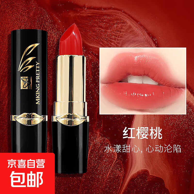 抖音MK温变唇膏口红胡萝卜素红樱桃不易沾杯滋润保湿口红网红 红樱桃