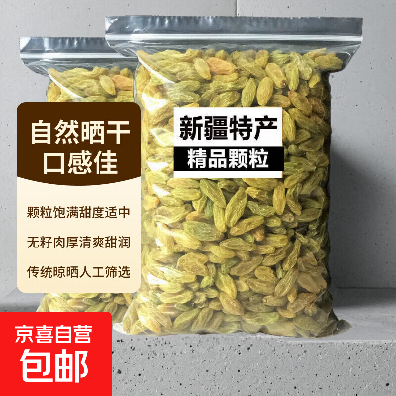 绿葡萄干 新疆吐鲁番特产提子蜜饯休闲零食年货 葡萄干500g 【试吃半斤装】250克