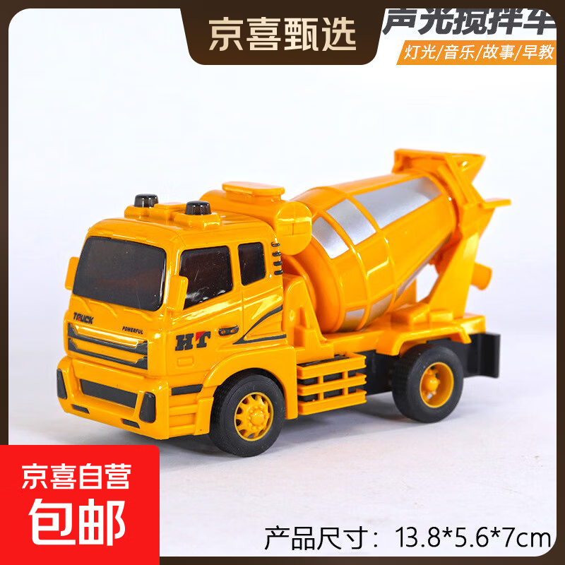 故事机早教工程车儿童灯光音乐惯性工程车模型故事玩具车灯光音乐 声光搅拌车（灯光音乐/惯性行驶）