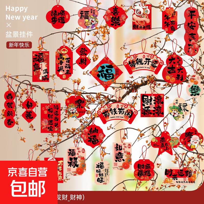 过新年装饰挂件氛围布置2026马年春节树上盆栽盆景绿植小灯笼挂饰 【30拼】吊卡（恭喜发财） 无规格