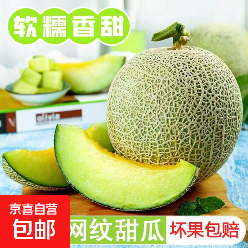 海南玫珑瓜网纹瓜哈密瓜新鲜现摘水果冰淇淋蜜瓜软糯香甜包邮整箱 净重4.5-5.5斤【2-3个瓜】
