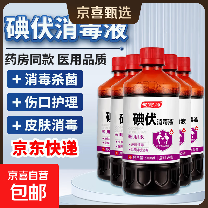 医用碘伏消毒液医用碘伏大瓶泡脚脚气婴儿脐带消毒碘酒碘酊络合碘 活动专享 【医用级碘伏】500ml*1瓶