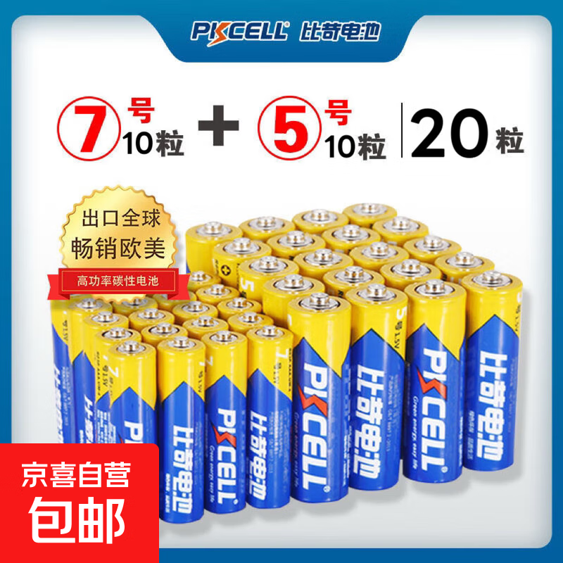 比苛电池干电池5号7号电视空调遥控器五七号儿童玩具电池批 5号10粒+7号10粒碳性电池【爆款热销】