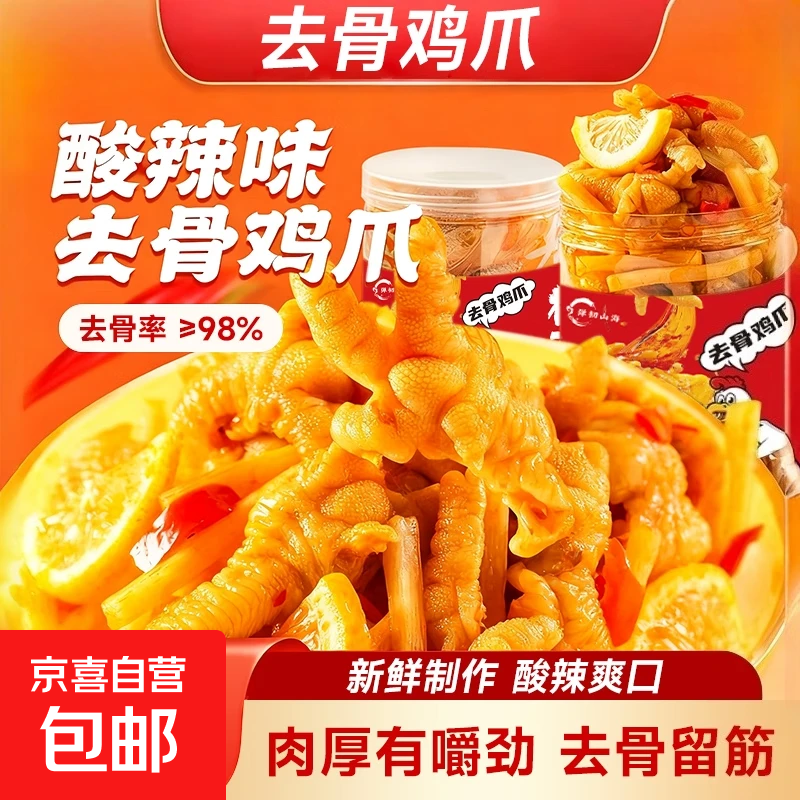 60%固形物无骨鸡爪网红零食小吃柠檬酸辣脱骨凤爪去骨凤爪 500g（一罐）