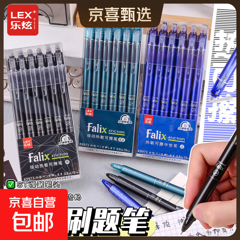 按动可擦笔学生专用黑色可擦拭中性笔笔芯三年级摩易擦笔晶蓝 蓝色 1支装