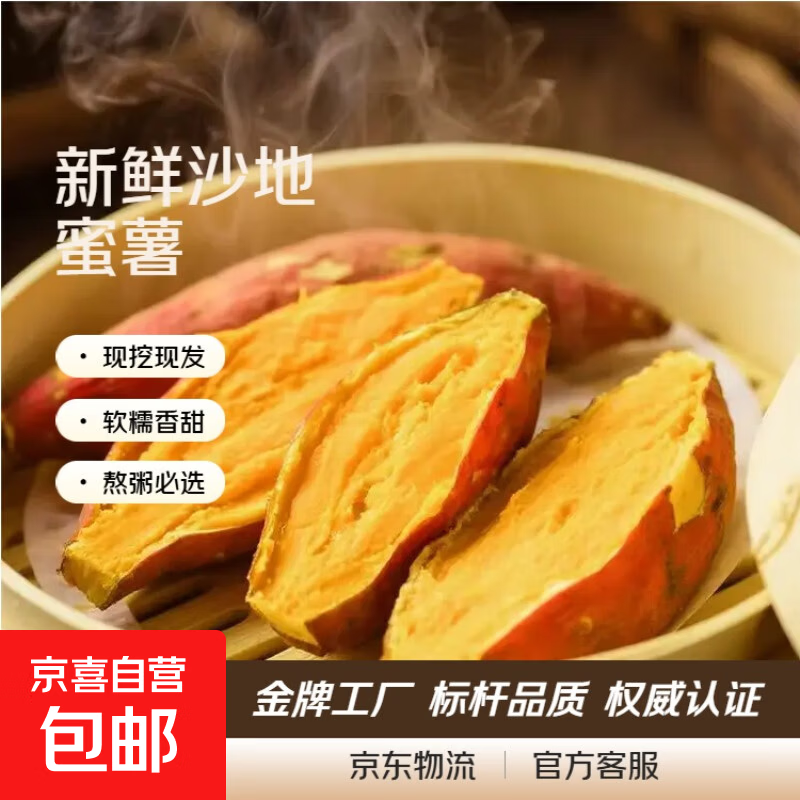 现挖沙地蜜薯红薯新鲜农家糖心番薯烤地瓜软糯批发黄心包邮 沙地蜜薯2斤装中果