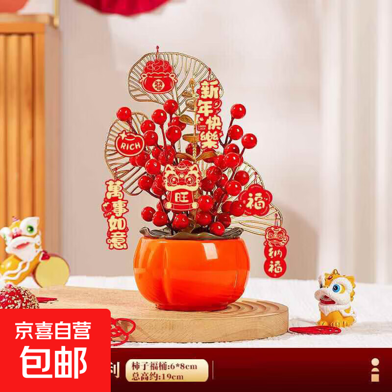 元旦红果春节新年装饰品柿子福桶事事如意摆件客厅过年发财摆件 大吉大利+8张卡片