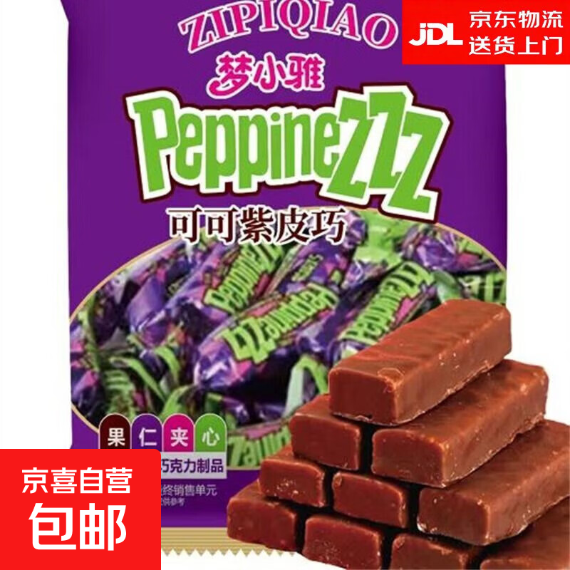 俄罗斯紫皮糖巧克力夹心巧克力紫皮糖新年货糖果结婚喜糖 紫皮糖200克*1袋