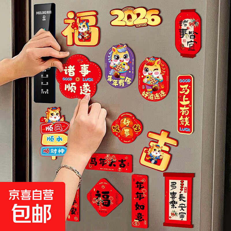 2026马年卡通创意磁吸冰箱贴春节过年新年福 贴新春装饰饰品配件 马年冰箱贴-马到成功-8拼-1包